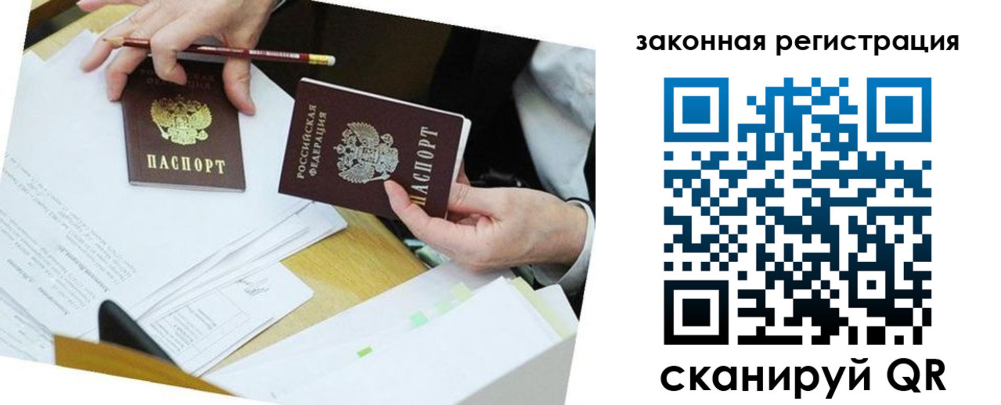 временная регистрация в Бикине