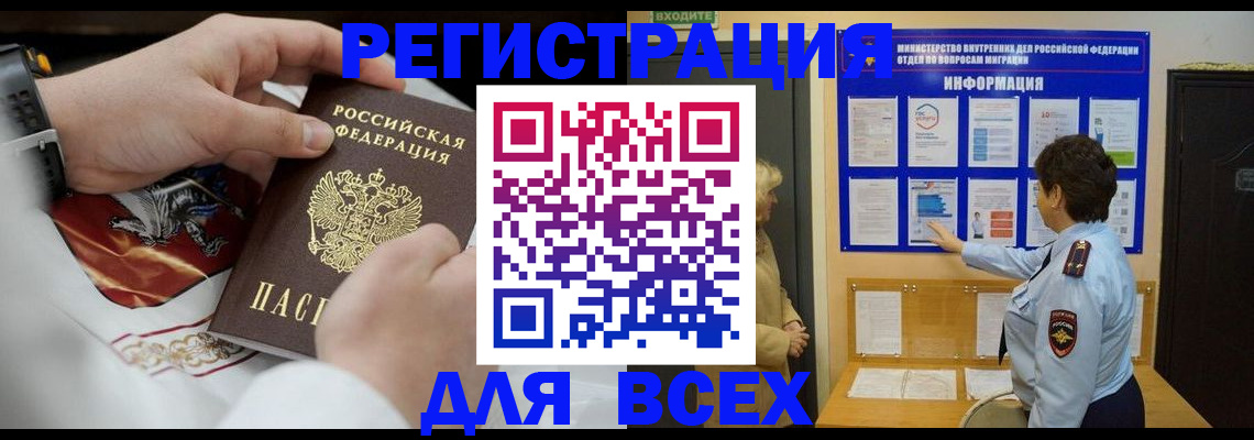 регистрация в Бикине