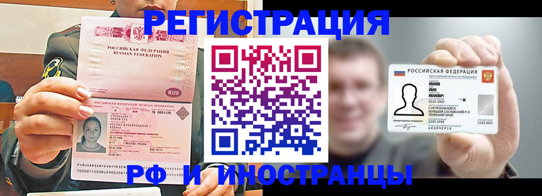 временная регистрация для всех в Бикине