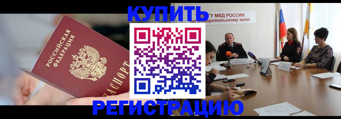 купить прописку в Бикине