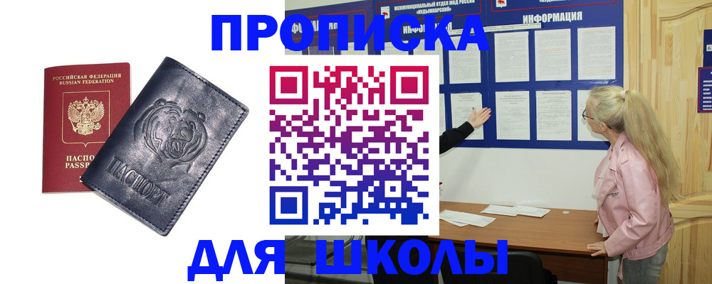 прописка 2025 в Бикине