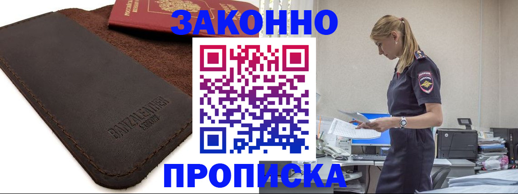 где прописаться в Бикине
