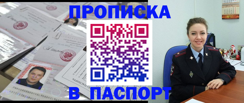 временная регистрация 2025 в Бикине