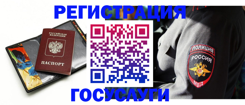прописка для работы в Бикине
