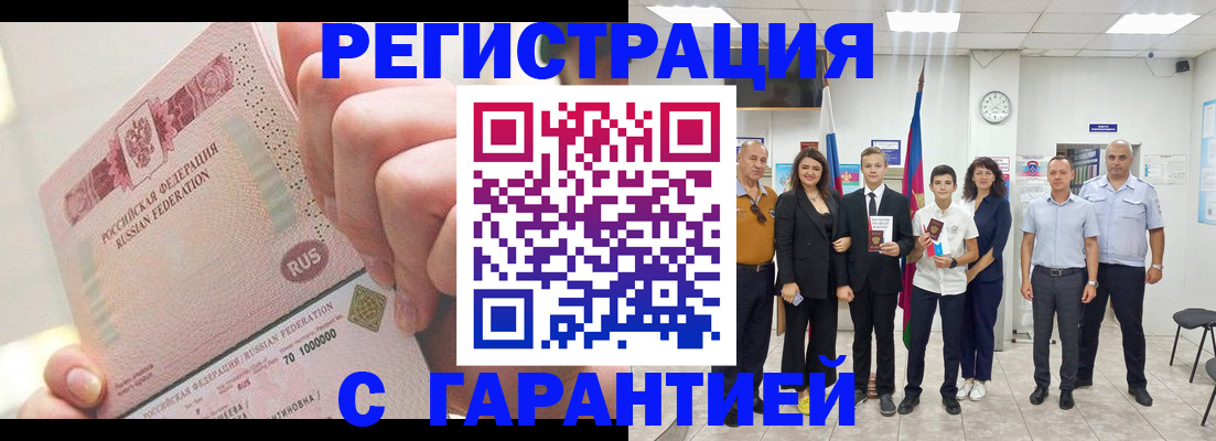 временная регистрация законно в Бикине