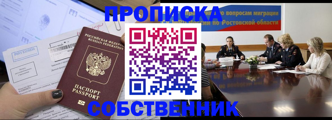 временная регистрация для всех в Бикине